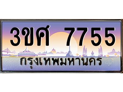 2.ทะเบียนรถ 3ขศ 7755 เลขประมูล ทะเบียนสวย  7755 ผลรวมดี 36