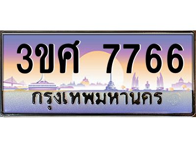 8อ.ทะเบียนรถ 3ขศ 7766 เลขประมูล ทะเบียนสวย  7766 จากกรมขนส่ง