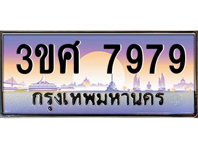 3.ทะเบียนรถ 3ขศ 7979 เลขประมูล ทะเบียนสวย  7979 ผลรวมดี 44