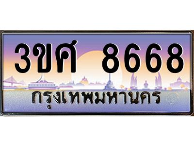 4.ทะเบียนรถ 3ขศ 8668 เลขประมูล ทะเบียนสวย  8668 ผลรวมดี 40