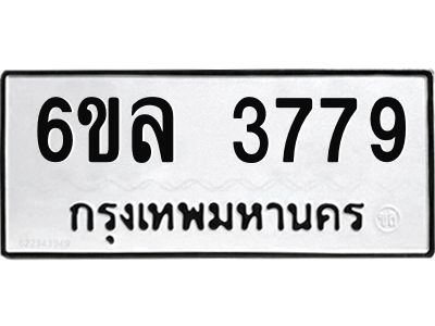 รับจองทะเบียนรถ 3779 หมวดใหม่  6ขล 3779 ทะเบียนมงคล  ผลรวมดี  40