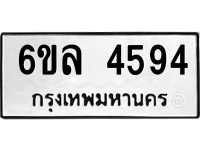 รับจองทะเบียนรถ  4594 หมวดใหม่ 6ขล 4594 ทะเบียนมงคล ผลรวมดี 36