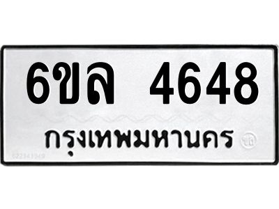 รับจองทะเบียนรถ  4648 หมวดใหม่ 6ขล 4648 ทะเบียนมงคล ผลรวมดี 36