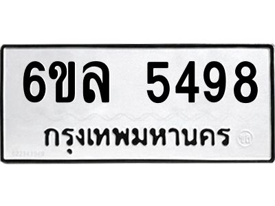 รับจองทะเบียนรถ 5498 หมวดใหม่  6ขล 5498 ทะเบียนมงคล  ผลรวมดี  40