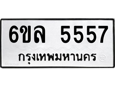 รับจองทะเบียนรถ 5557 หมวดใหม่  6ขล 5557 ทะเบียนมงคล  ผลรวมดี  36