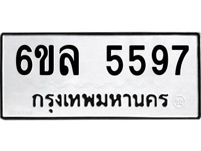 รับจองทะเบียนรถ 5597 หมวดใหม่  6ขล 5597 ทะเบียนมงคล  ผลรวมดี  40