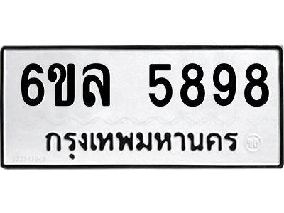 รับจองทะเบียนรถ 5898 หมวดใหม่  6ขล 5898 ทะเบียนมงคล  ผลรวมดี  44