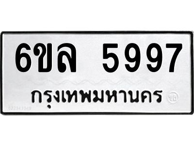 รับจองทะเบียนรถ 5997 หมวดใหม่  6ขล 5997 ทะเบียนมงคล  ผลรวมดี  44