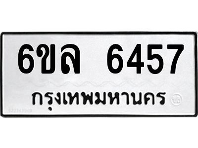 รับจองทะเบียนรถ 6457 หมวดใหม่  6ขล 6457 ทะเบียนมงคล  ผลรวมดี  36