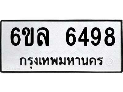 รับจองทะเบียนรถ 6498 หมวดใหม่  6ขล 6498 ทะเบียนมงคล  ผลรวมดี  41