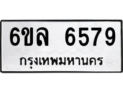 รับจองทะเบียนรถ 6579 หมวดใหม่  6ขล 6579 ทะเบียนมงคล  ผลรวมดี  41