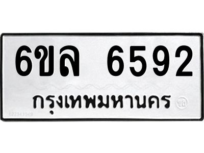 รับจองทะเบียนรถ 6592 หมวดใหม่  6ขล 6592 ทะเบียนมงคล  ผลรวมดี  36