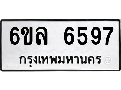 รับจองทะเบียนรถ 6597 หมวดใหม่  6ขล 6597 ทะเบียนมงคล  ผลรวมดี  41