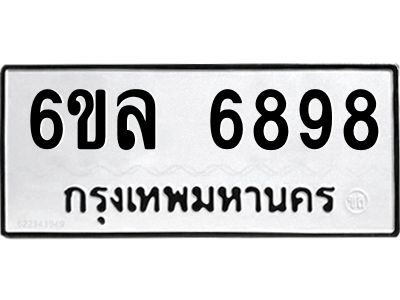 รับจองทะเบียนรถ 6898 หมวดใหม่ 6ขล 6898 ทะเบียนมงคล ผลรวมดี 45