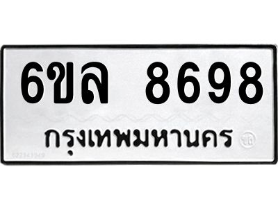 รับจองทะเบียนรถ  8698 หมวดใหม่ 6ขล 8698 ทะเบียนมงคล ผลรวมดี 45