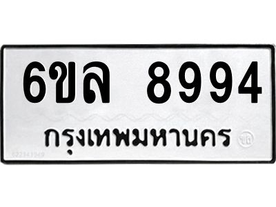 รับจองทะเบียนรถ 8994 หมวดใหม่  6ขล 8994 ทะเบียนมงคล  ผลรวมดี 44