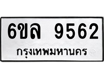 รับจองทะเบียนรถ 9562 หมวดใหม่  6ขล 9562 ทะเบียนมงคล  ผลรวมดี 36