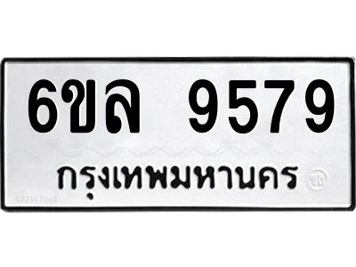 รับจองทะเบียนรถ 9579 หมวดใหม่  6ขล 9579 ทะเบียนมงคล  ผลรวมดี 44