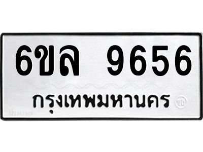 รับจองทะเบียนรถ 9656 หมวดใหม่  6ขล 9656 ทะเบียนมงคล  ผลรวมดี 40