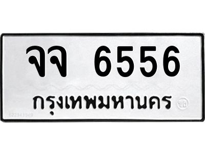นันพ.ทะเบียนรถ  6556  ทะเบียนมงคล   จจ 6556  จากกรมขนส่ง