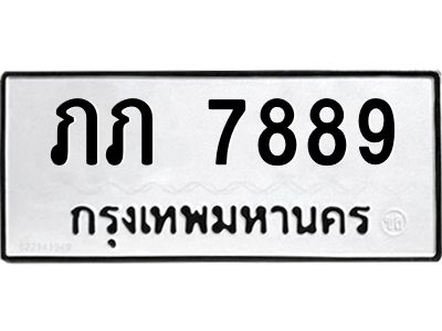 นันพ.ทะเบียนรถ 7889 ทะเบียนมงคล  ภภ 7889 จากกรมขนส่ง