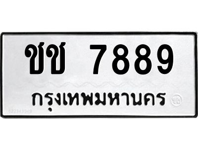 นันพ.ทะเบียนรถ  7889  ทะเบียนมงคล   ชช 7889 ผลรวมดี 36