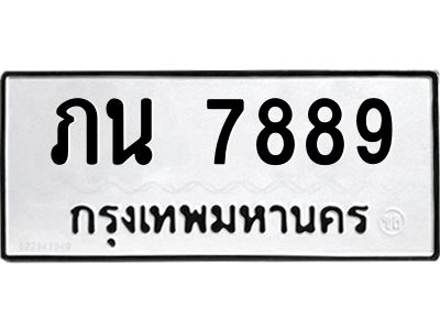 นันพ.ทะเบียนรถ  7889 ทะเบียนมงคล  ภน 7889 จากกรมขนส่ง