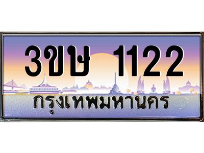 4.ทะเบียนรถ  3ขษ 1122  เลขประมูล ทะเบียนสวย  1122  ผลรวมดี 15