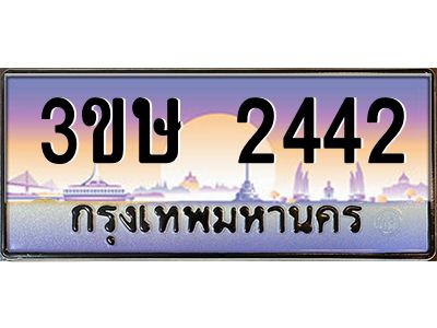 2.ทะเบียนรถ  3ขษ 2442  เลขประมูล ทะเบียนสวย  2442  จากกรมขนส่ง
