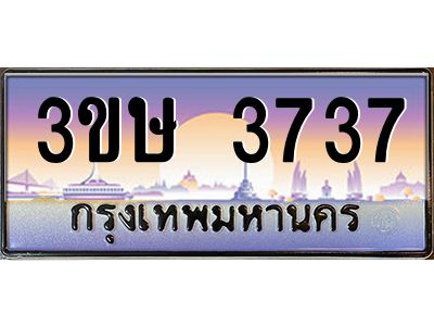 8.ทะเบียนรถ  3ขษ 3737  เลขประมูล ทะเบียนสวย  3737  จากกรมขนส่ง