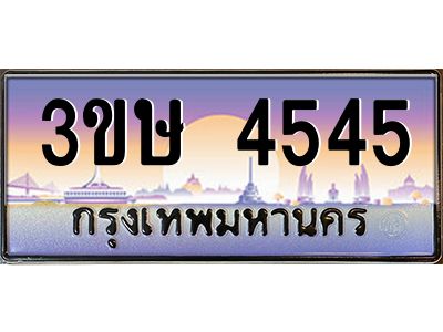 8.ทะเบียนรถ  3ขษ 4545  เลขประมูล ทะเบียนสวย  4545  จากกรมขนส่ง