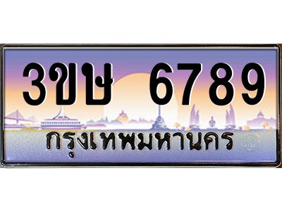 8.ทะเบียนรถ  3ขษ 6789  เลขประมูล ทะเบียนสวย  6789  จากกรมขนส่ง