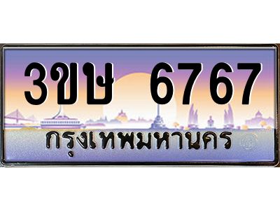 8.ทะเบียนรถ  3ขษ 6767  เลขประมูล ทะเบียนสวย  6767  จากกรมขนส่ง
