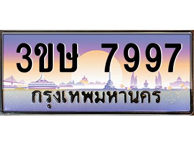 3.ทะเบียนรถ  3ขษ 7997  เลขประมูล ทะเบียนสวย  7997  ผลรวมดี 41