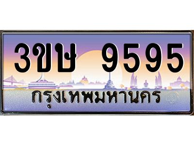 4.ทะเบียนรถ  3ขษ 9595  เลขประมูล ทะเบียนสวย  9595  จากกรมขนส่ง