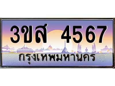 3.ทะเบียนรถ  4567 เลขประมูล ทะเบียนสวย 3ขส 4567 จากกรมขนส่ง
