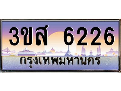 4.ทะเบียนรถ  6226 เลขประมูล ทะเบียนสวย 3ขส 6226 จากกรมขนส่ง
