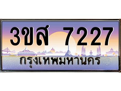 อ.ทะเบียนรถ  7227 เลขประมูล ทะเบียนสวย 3ขส 7227 จากกรมขนส่ง