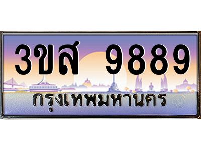 3.ทะเบียน 9889 เลขประมูล ทะเบียนสวย 3ขส 9889 ผลรวมดี 46