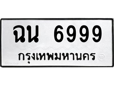 1.ทะเบียนรถ   6999  ทะเบียนมงคล   ฉน 6999  จากกรมขนส่ง