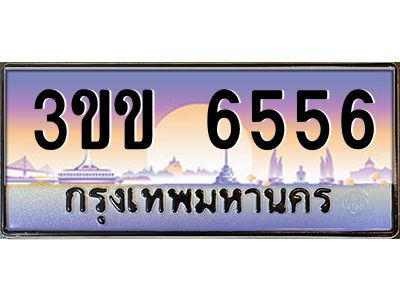 2.ทะเบียนรถหมวดพิเศษ 3ขข 6556 เลขประมูล ทะเบียนสวย 6556 จากกรมขนส่ง