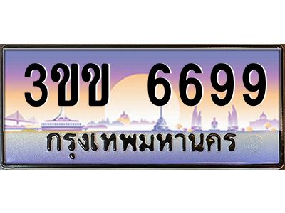 2.ทะเบียนรถหมวดพิเศษ 3ขข 6699 เลขประมูล ทะเบียนสวย 6699 จากกรมขนส่ง