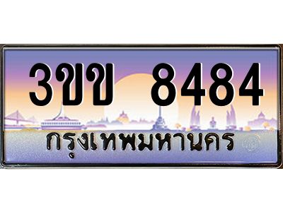 4.ทะเบียนรถหมวดพิเศษ 3ขข 8484  เลขประมูล ทะเบียนสวย 8484  จากกรมขนส่ง