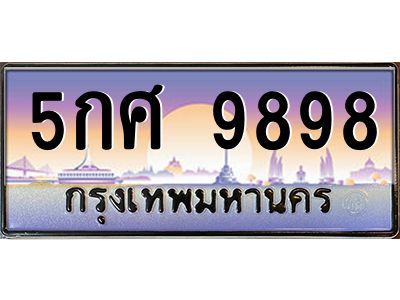 51.ทะเบียนรถ 9898 เลขประมูล ทะเบียนสวย 5กศ 9898 จากกรมขนส่ง