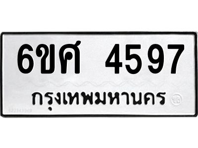 รับจองทะเบียนรถ 4597 หมวดใหม่ 6ขศ 4597 ทะเบียนมงคล ผลรวมดี 40