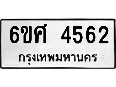 รับจองทะเบียนรถ 4562 หมวดใหม่ 6ขศ 4562 ทะเบียนมงคล ผลรวมดี 32