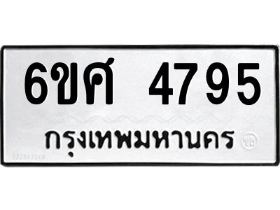 รับจองทะเบียนรถ  4795 หมวดใหม่ 6ขศ 4795 ทะเบียนมงคล ผลรวมดี 40