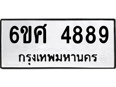 รับจองทะเบียนรถ  4889 หมวดใหม่ 6ขศ 4889 ทะเบียนมงคล ผลรวมดี 44