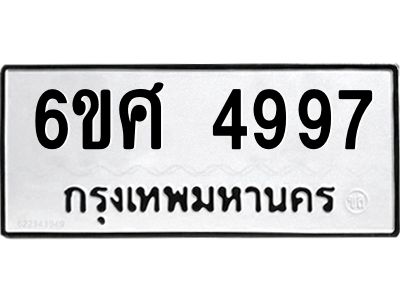 รับจองทะเบียนรถ  4997 หมวดใหม่ 6ขศ 4997 ทะเบียนมงคล ผลรวมดี 44
