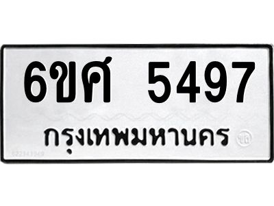 รับจองทะเบียนรถ  5497 หมวดใหม่ 6ขศ 5497 ทะเบียนมงคล ผลรวมดี 40